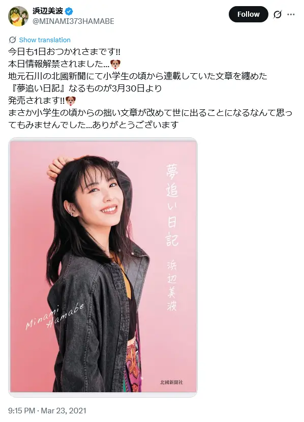 第1位：浜辺美波（石川県）（350票）