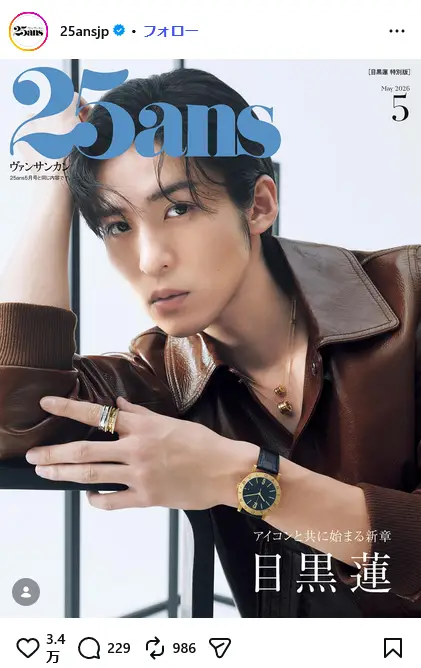 第1位：目黒蓮（Snow Man）（294票）