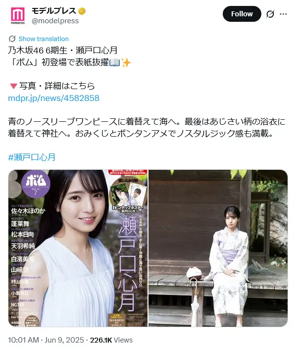 第4位：瀬戸口心月（153cm）（287票）