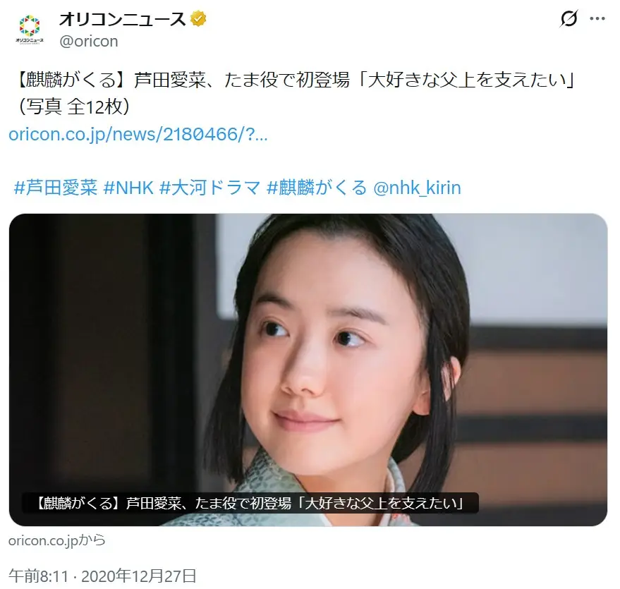 第1位：芦田愛菜（559票）