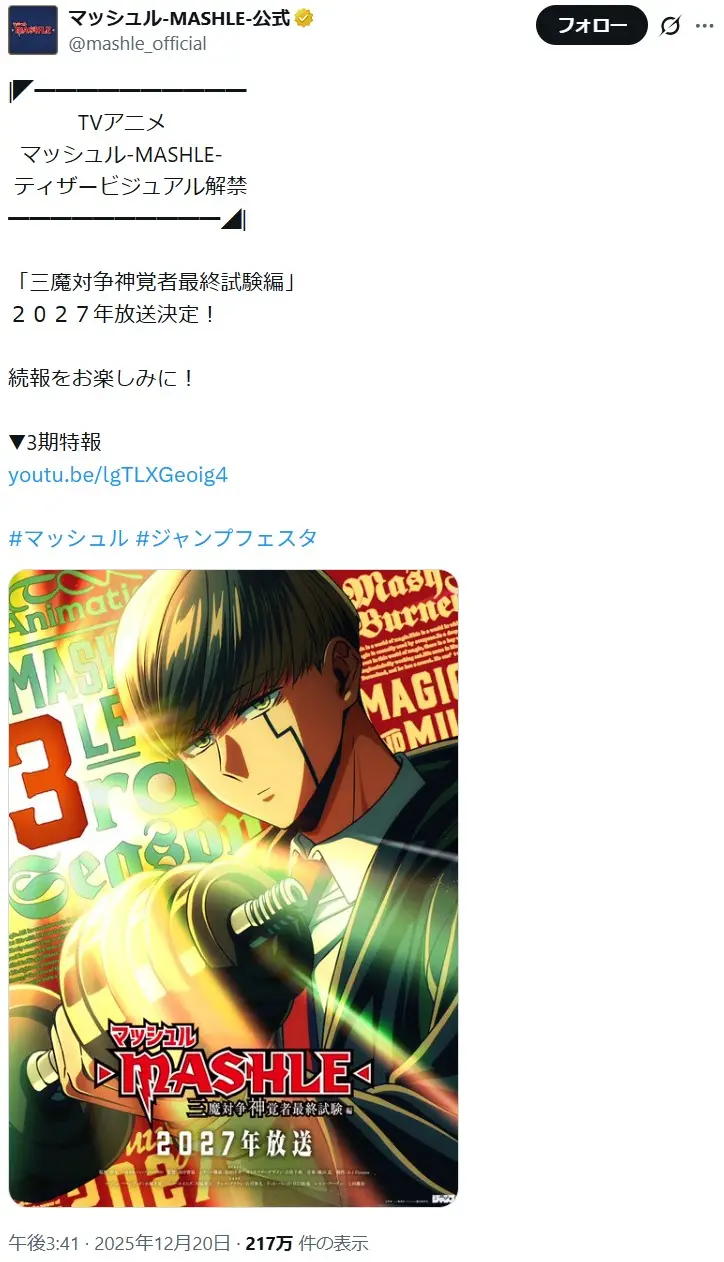 第18位：マッシュル-MASHLE-（23票）