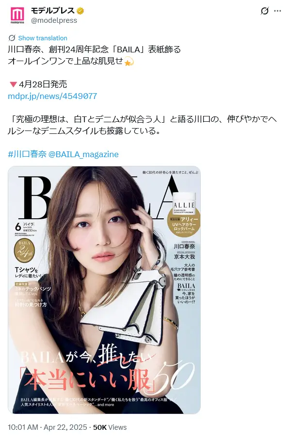 第6位：川口春奈（253票）