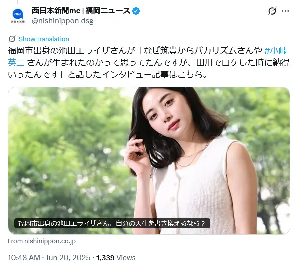 第8位：池田エライザ（福岡県）（117票）