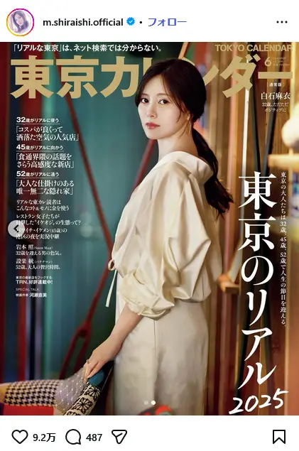 第1位：白石麻衣（元乃木坂46）（238票）