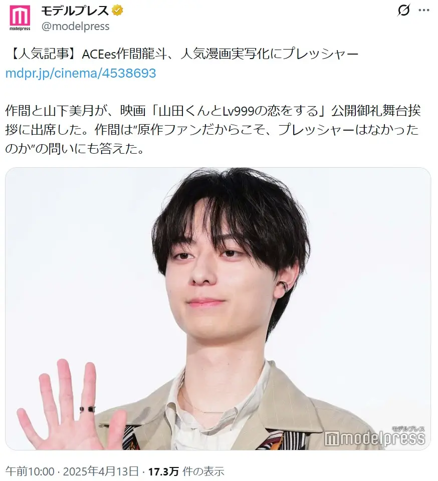 第4位：作間龍斗（174票）