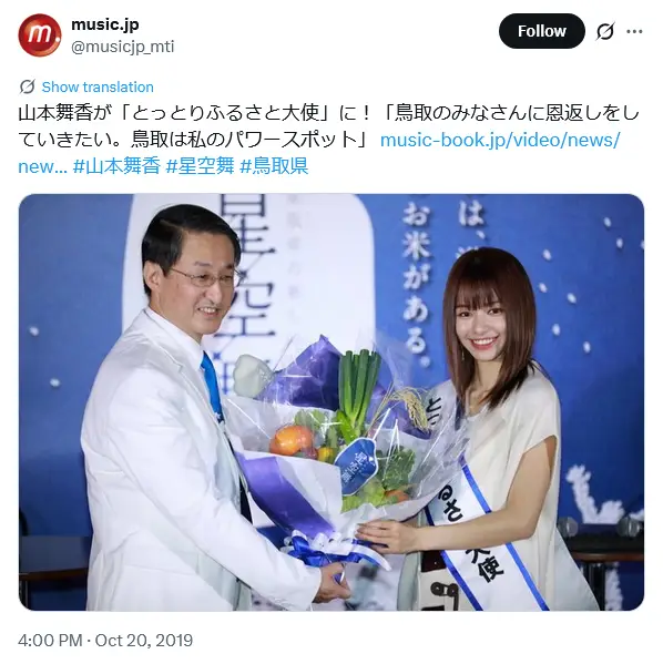 第9位：山本舞香（鳥取県）（124票）