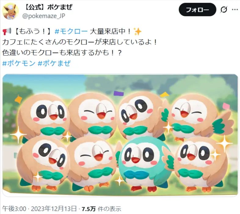 第17位：モクロー・フクスロー・ジュナイパー（39票）