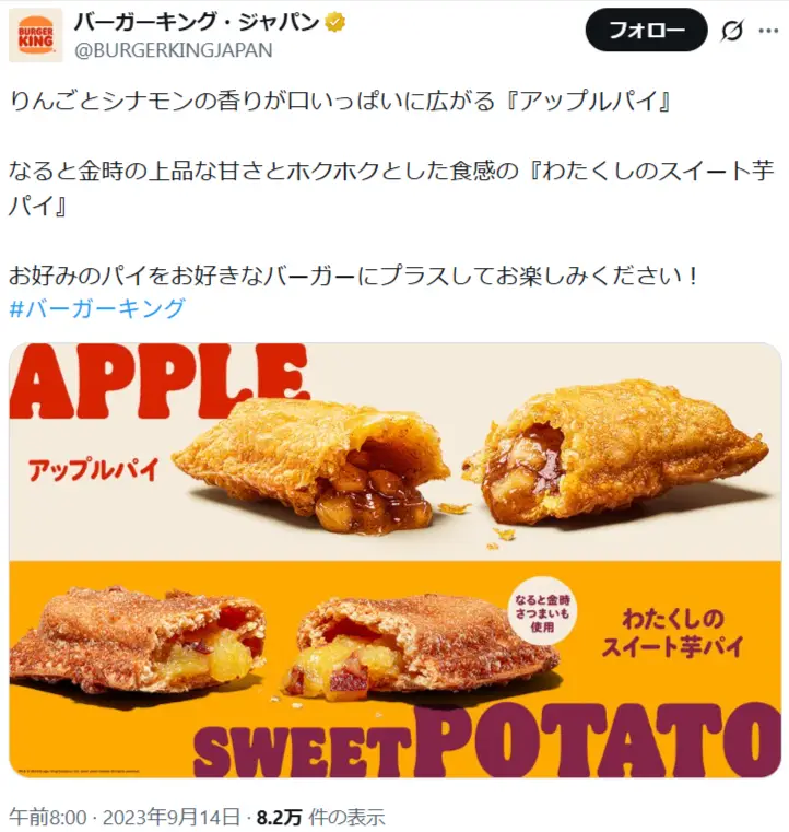 第19位：アップルパイ 140円（70票）