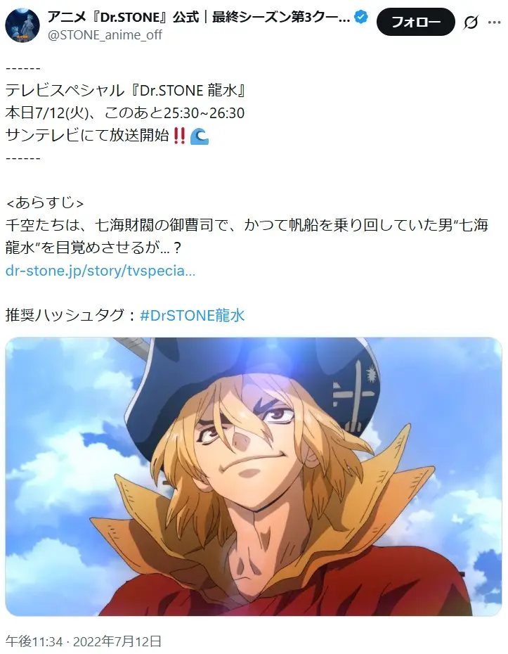 第8位:七海龍水(声優:鈴木崚汰)(94票)