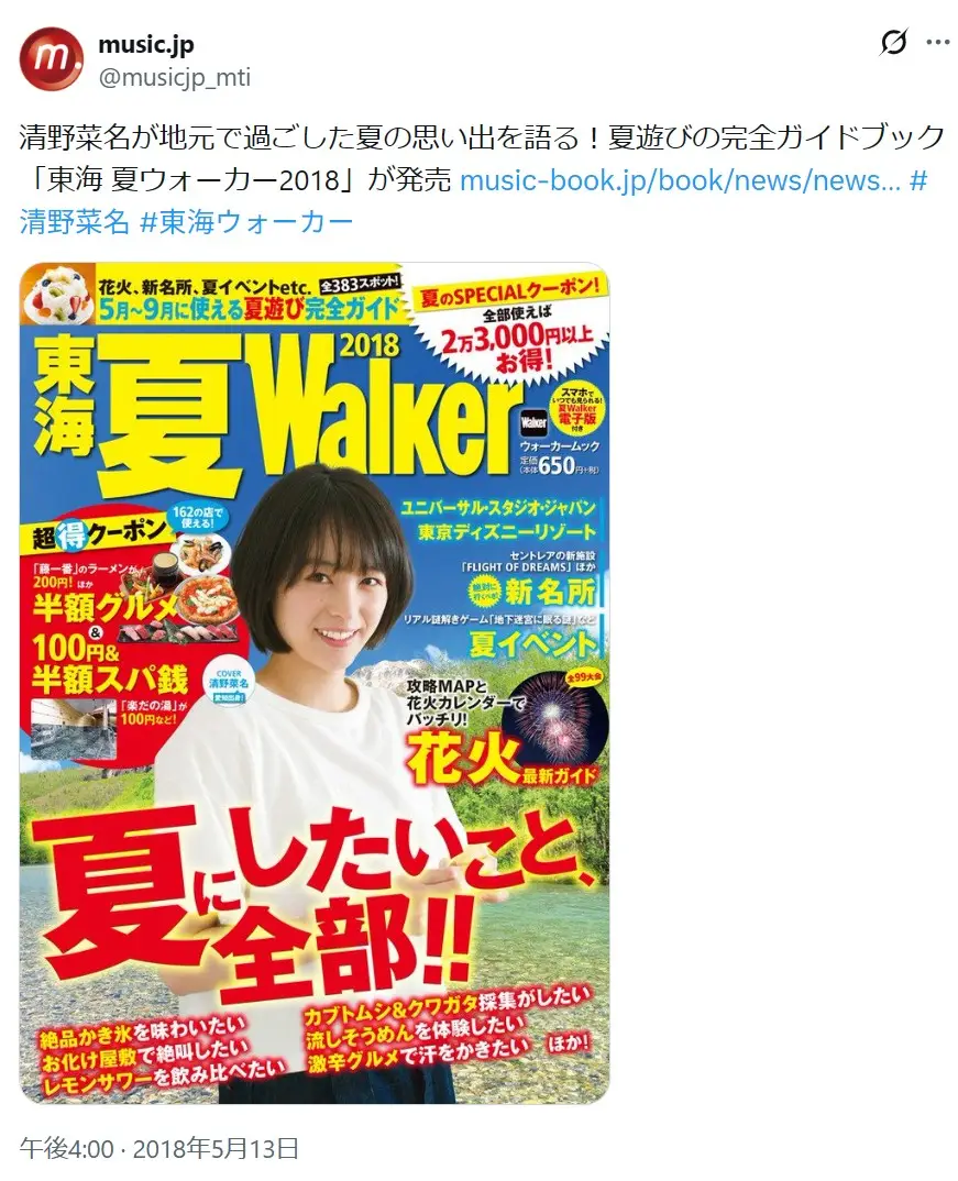 第5位：清野菜名（129票）