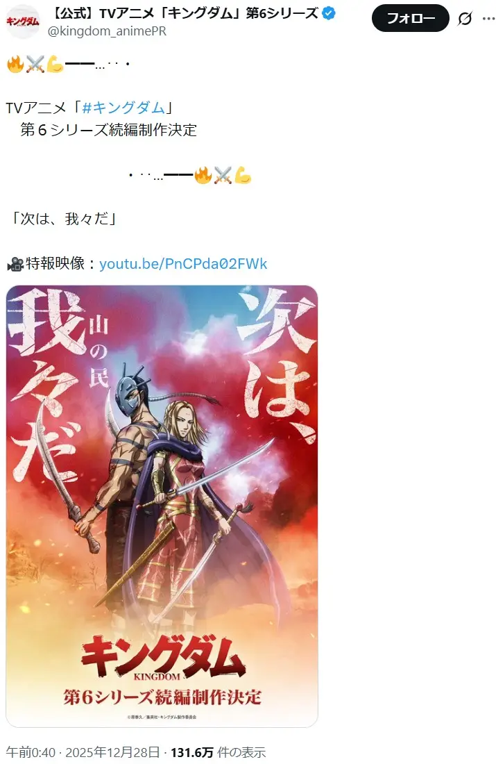 第9位：キングダム（33票）