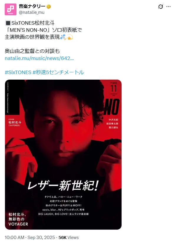 第8位:松村北斗(SixTONES)(96票)