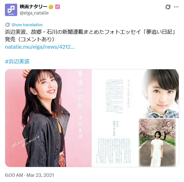 第1位：浜辺美波（石川県）（1,982票）