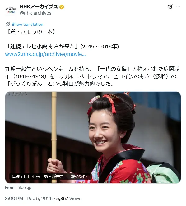 第10位：波瑠（あさが来た）（166票）