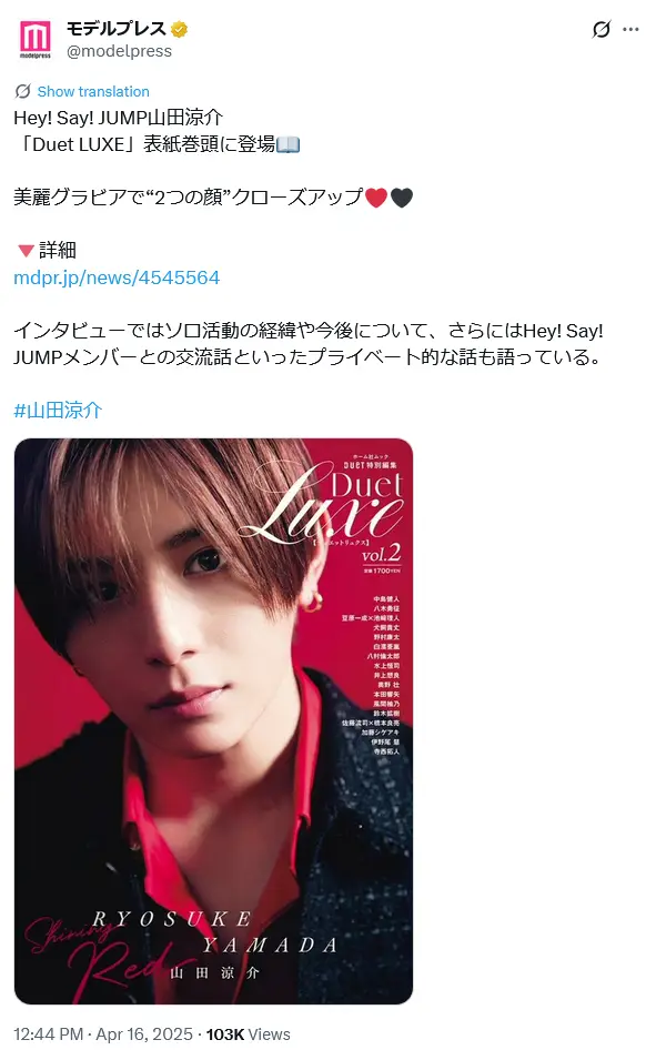 第2位:山田涼介(Hey! Say! JUMP)(142票)