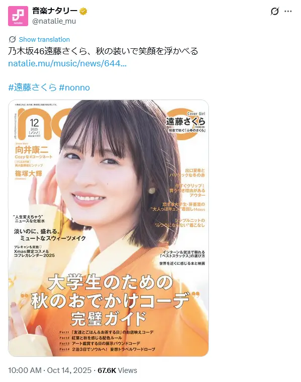 第2位：遠藤さくら（4期生）（63票）