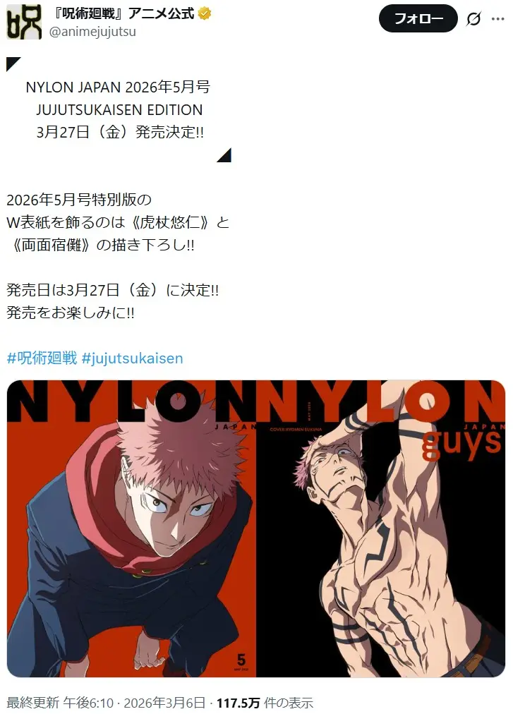 第10位：呪術廻戦（32票）