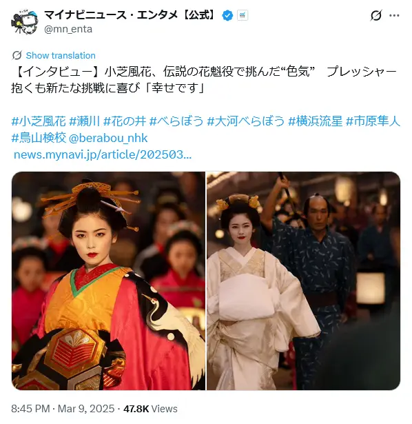 第2位：小芝風花（480票）