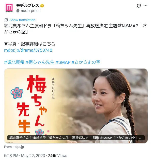 第7位：堀北真希（梅ちゃん先生）（188票）