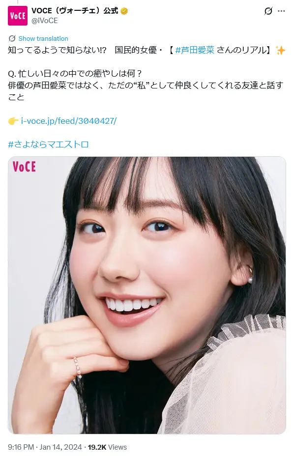 第6位:芦田愛菜(222票)