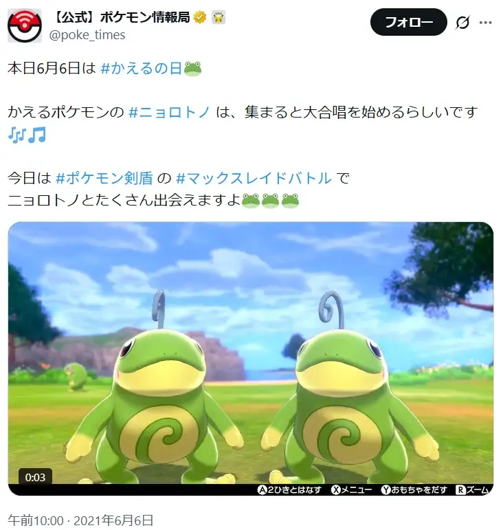 第12位:ニョロモ・ニョロゾ・ニョロボン・ニョロトノ(44票)