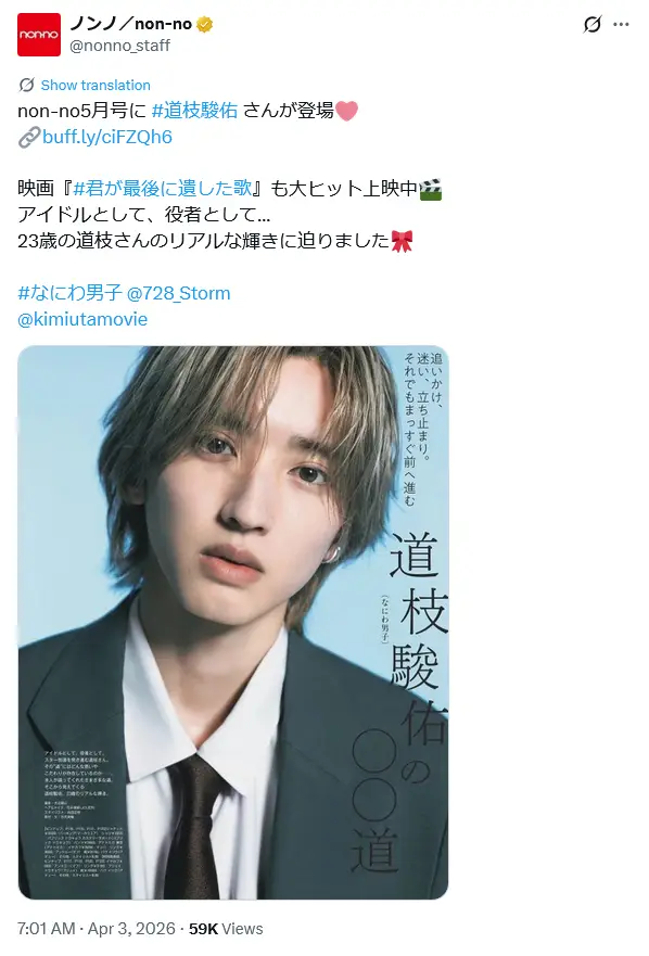 第6位：道枝駿佑（なにわ男子）（54票）※同率