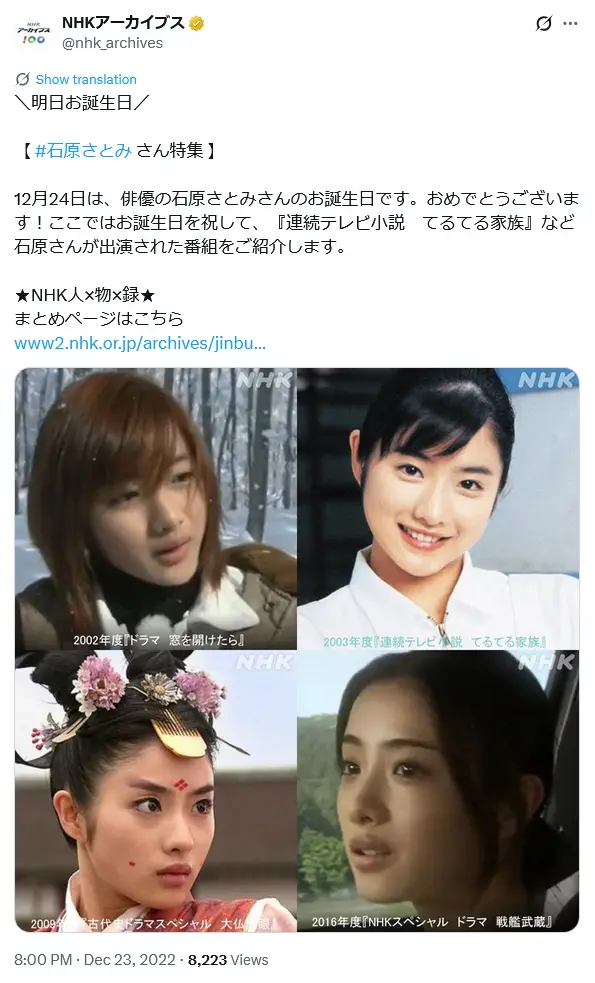 第9位：石原さとみ（てるてる家族）（183票）