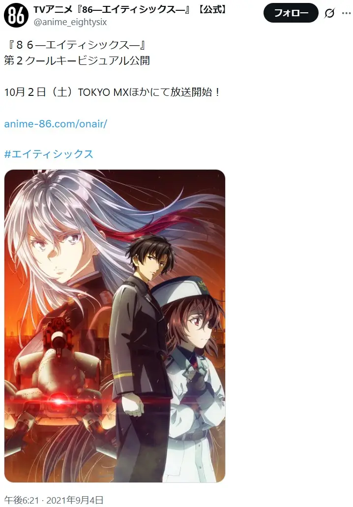 第15位：86-エイティシックス-（26票）