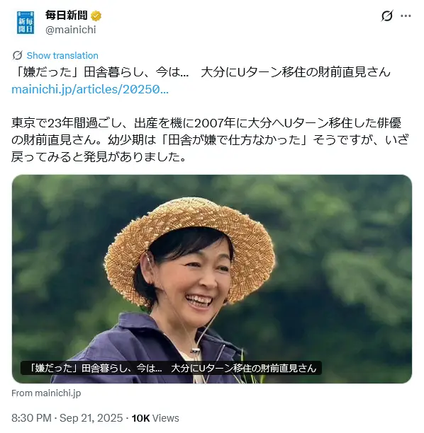 第3位：財前直見（461票）