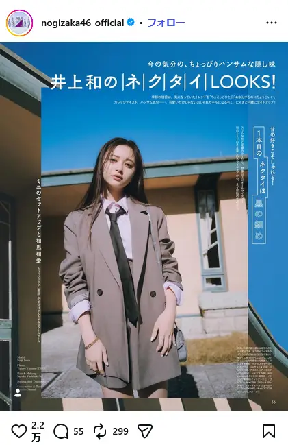 第2位:井上和(5期生)(129票)