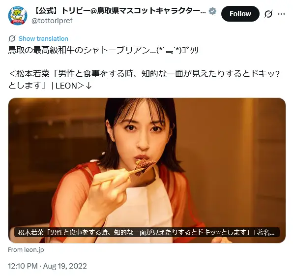 第2位：松本若菜（鳥取県）（310票）