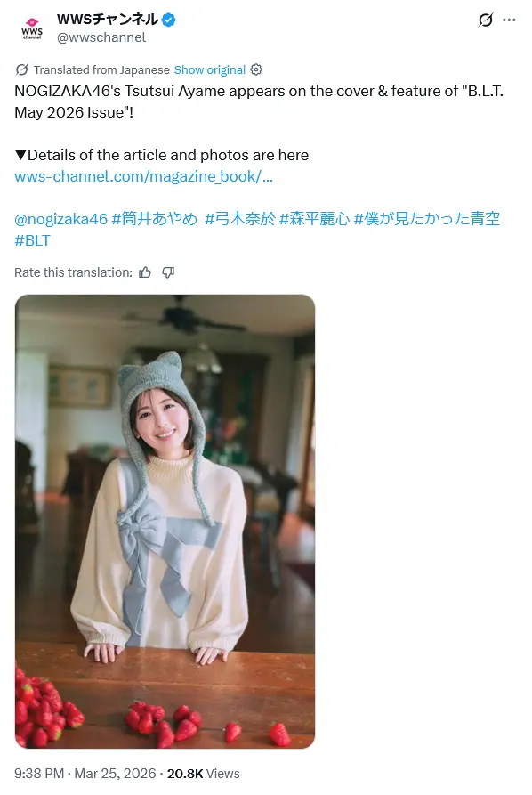 第5位：筒井あやめ（4期生）（48票）