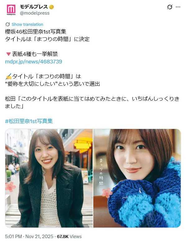 第2位：松田里奈（2期生）（53票）