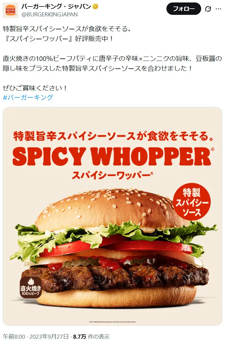 第13位：スパイシーワッパー 720円～/スパイシーワッパーJr. 480円～（78票）