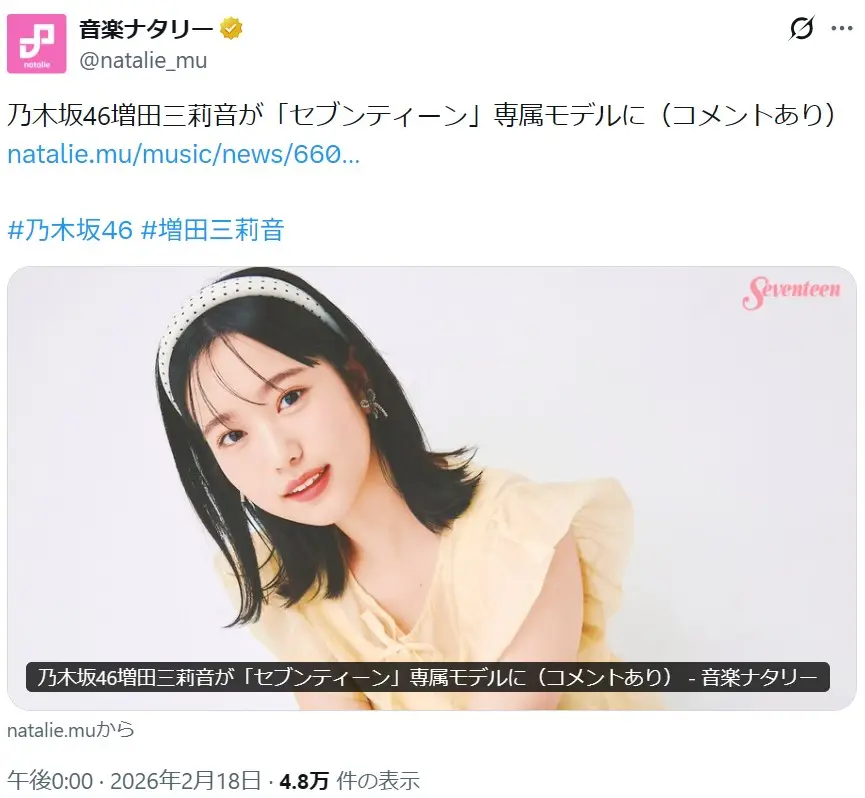 第10位：増田三莉音（156cm）（190票）