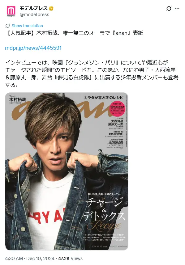 第2位：木村拓哉（292票）