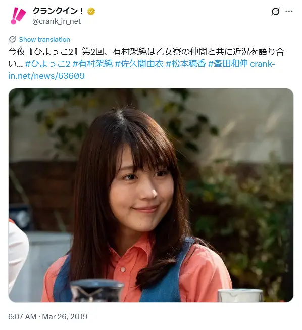 第2位：有村架純（ひよっこ）（296票）