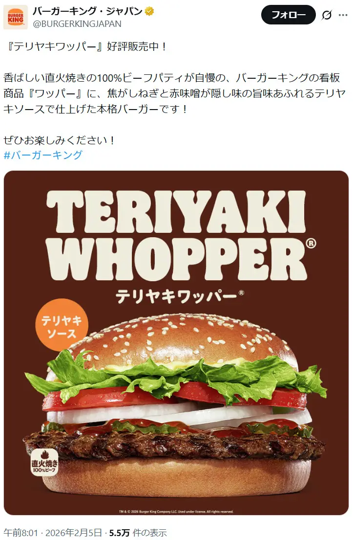 第3位：テリヤキワッパー 720円～/テリヤキワッパーJr. 480円～（89票）