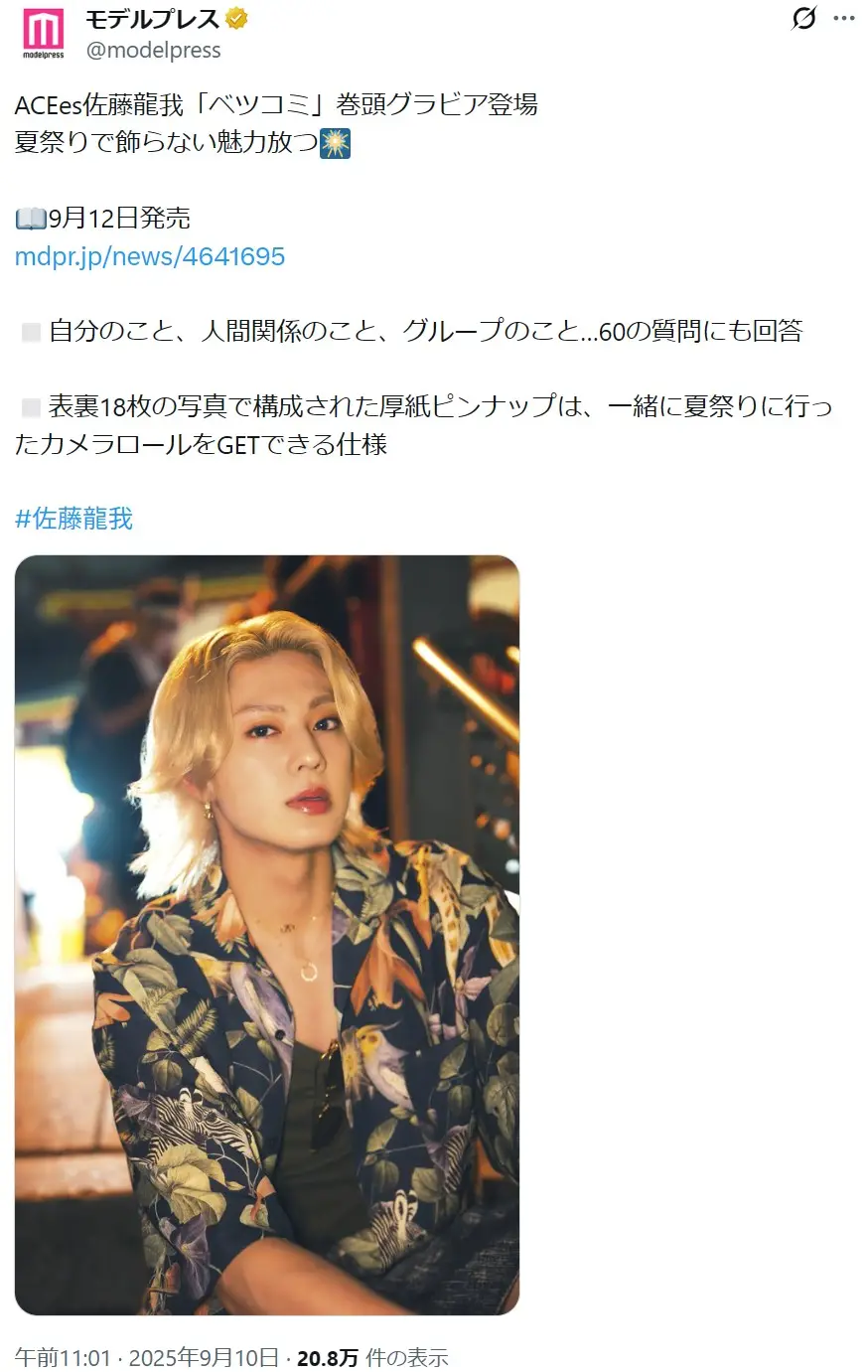 第5位：佐藤龍我（151票）