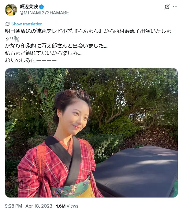 第1位：浜辺美波（らんまん）（370票）