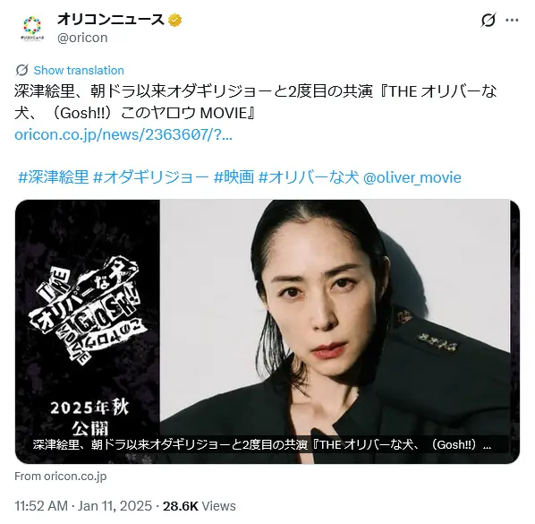 第9位：深津絵里（大分県）（112票）