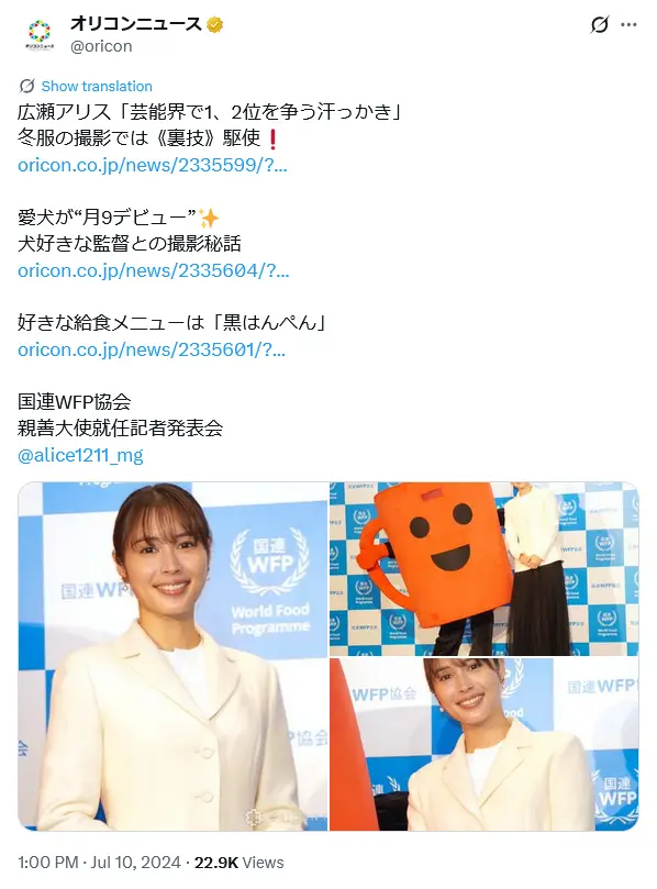 第3位：広瀬アリス（510票）