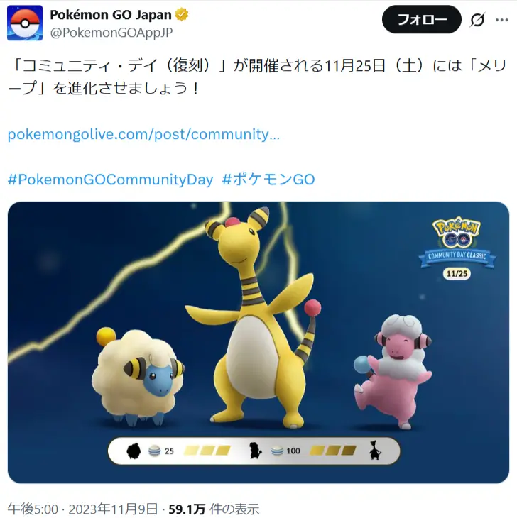 第8位：メリープ・モココ・デンリュウ（48票）