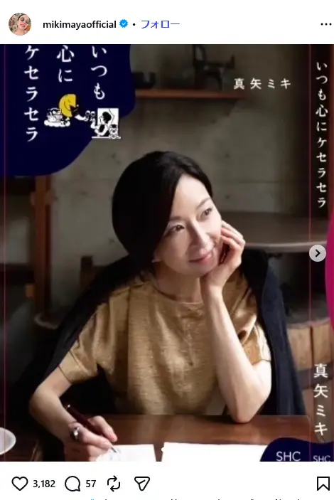 第3位：真矢ミキ（317票）