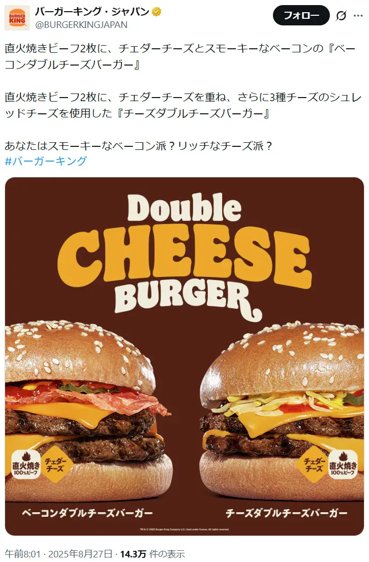 第9位：チーズダブルチーズバーガー 610円～（82票）