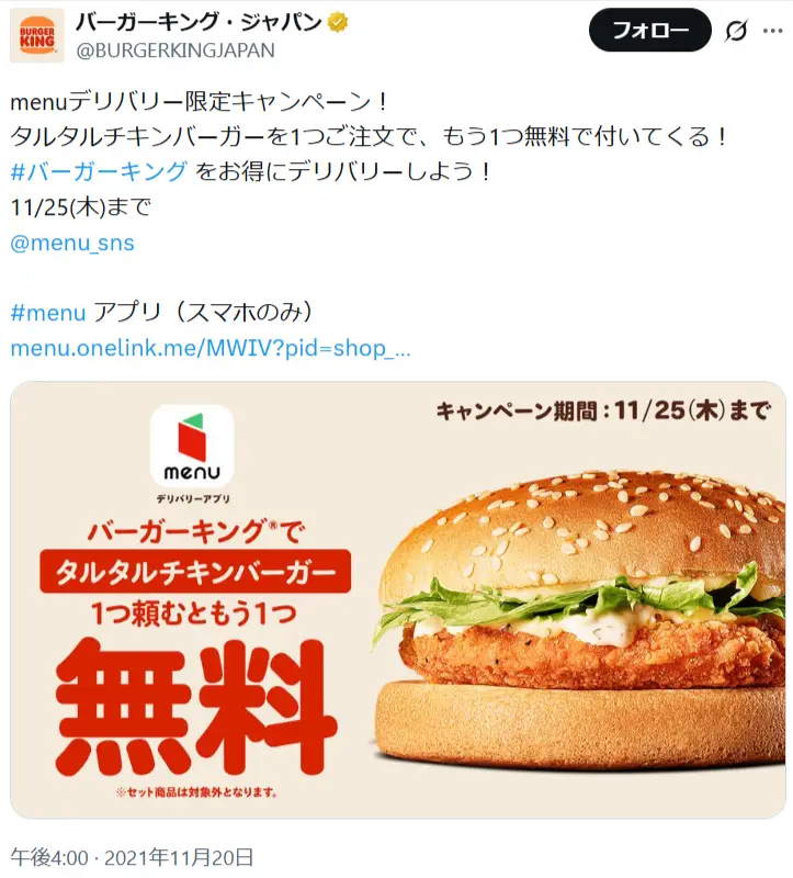第18位：タルタルチキンバーガー 350円～（72票）