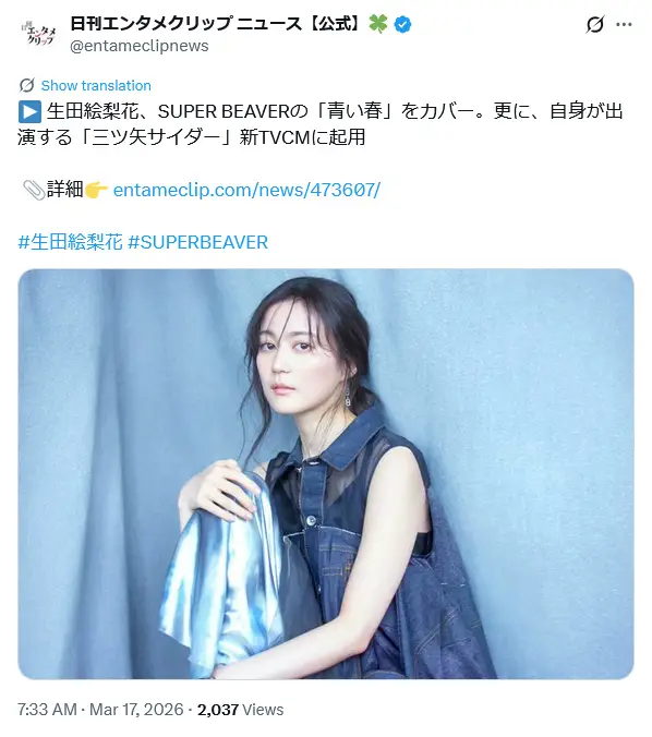 第3位：生田絵梨花（元乃木坂46）（68票）