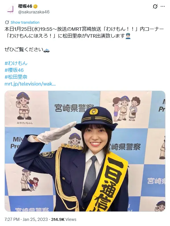 第5位:松田里奈(櫻坂46)(152票)