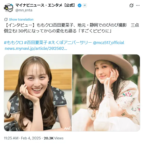 第4位：百田夏菜子（ももいろクローバーZ）（307票）