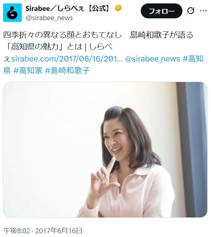 第2位：島崎和歌子／高知県（234票）